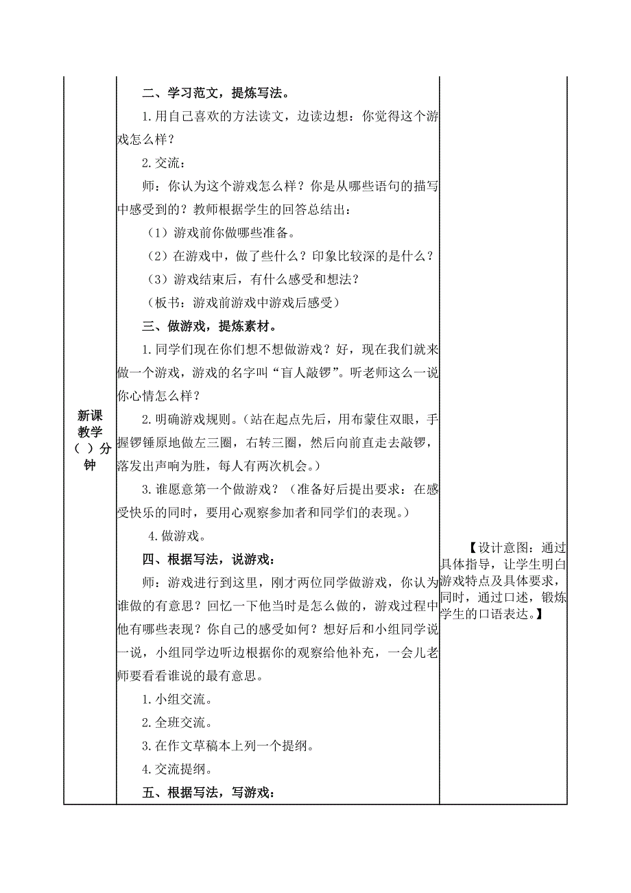 部编版小学语文四年级上教案：习作：记一次游戏_第2页