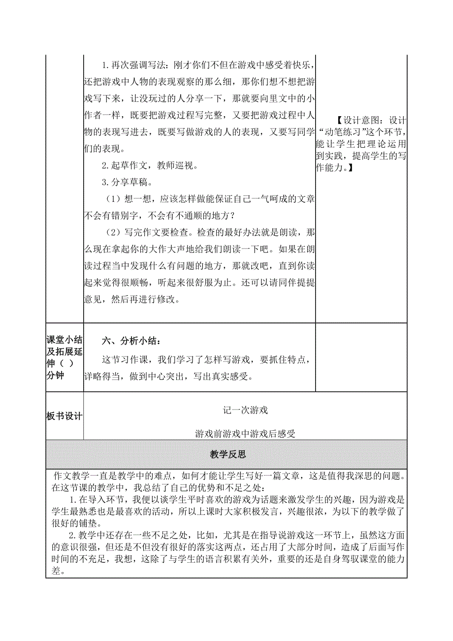 部编版小学语文四年级上教案：习作：记一次游戏_第3页