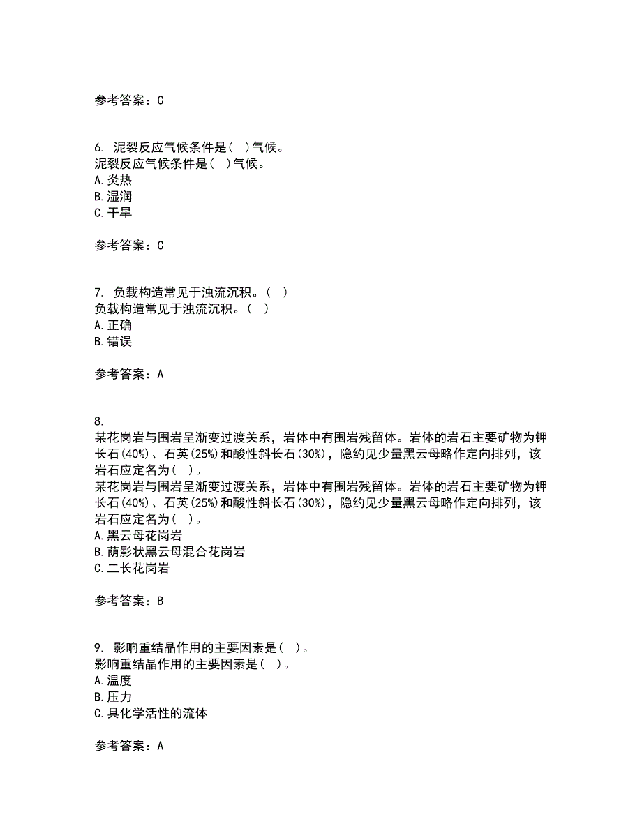 东北大学21秋《岩石学》平时作业二参考答案35_第2页