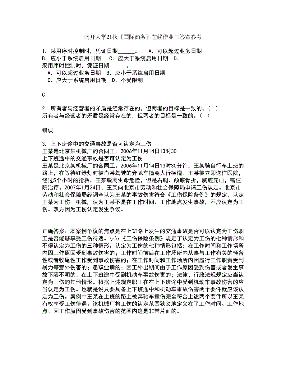 南开大学21秋《国际商务》在线作业三答案参考18_第1页