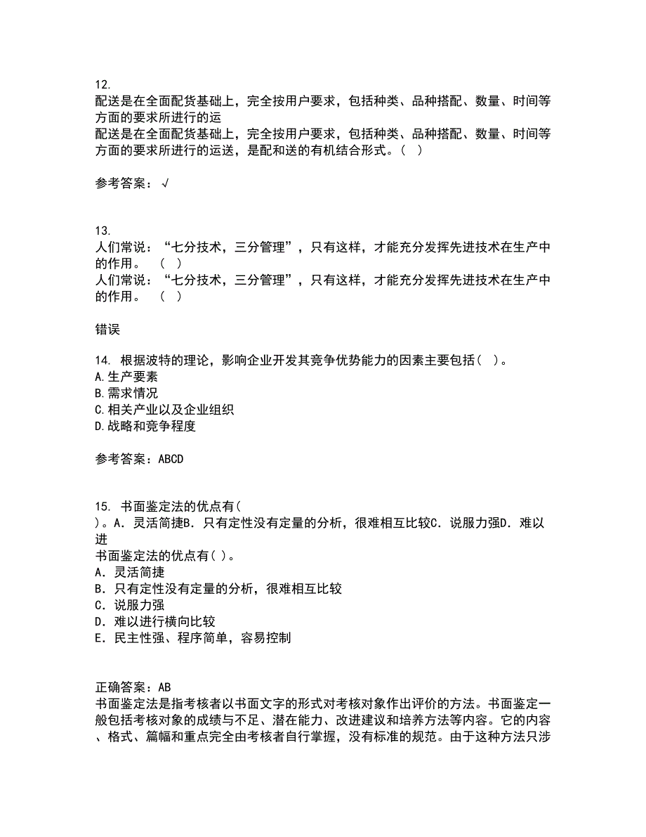 南开大学21秋《国际商务》在线作业三答案参考18_第4页