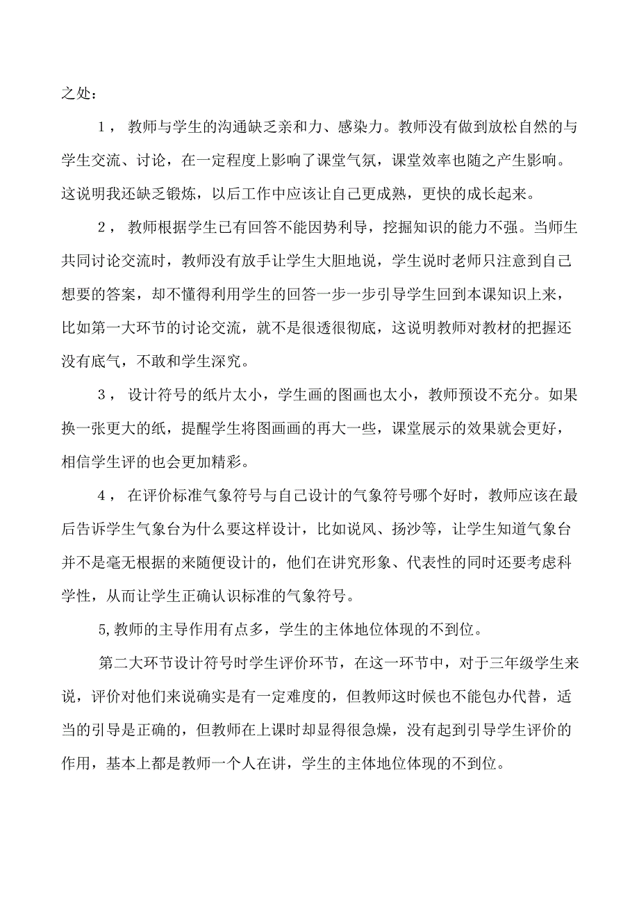 三年级科想《天气与生活》教学反思_第2页