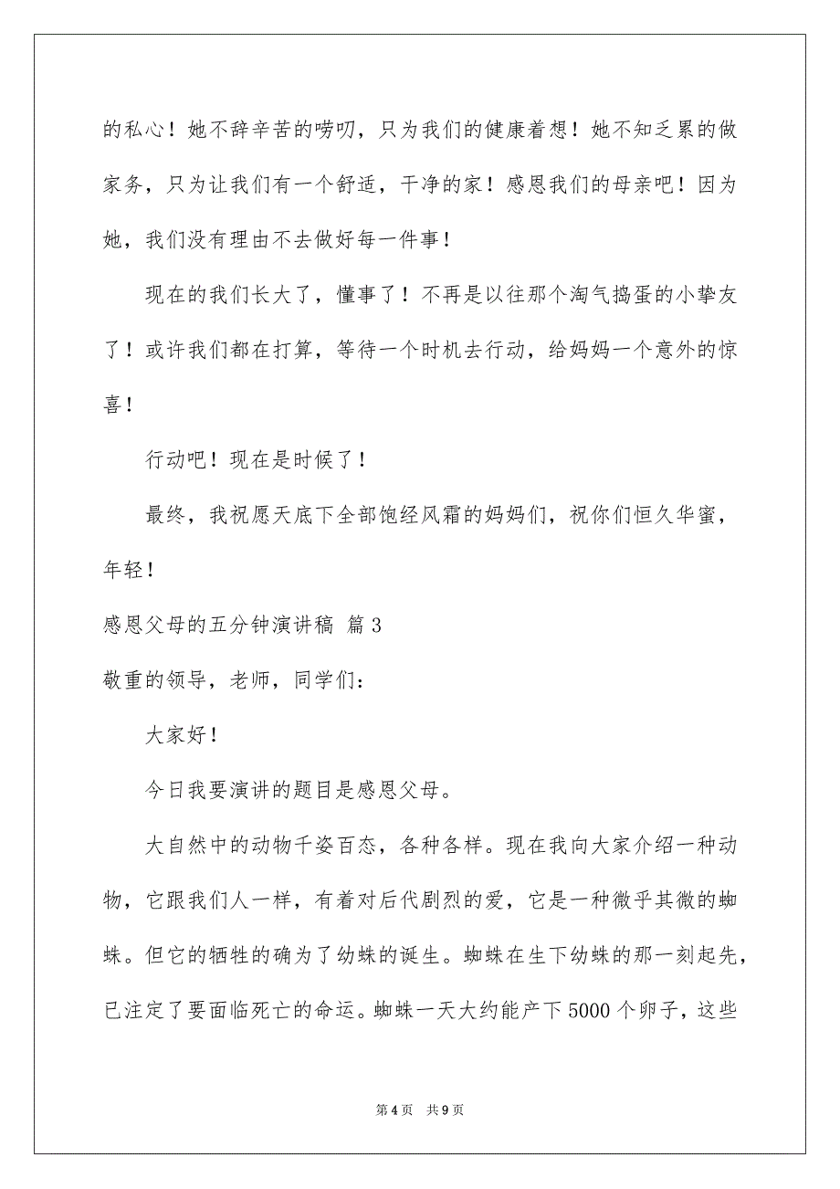 有关感恩父母的五分钟演讲稿4篇_第4页