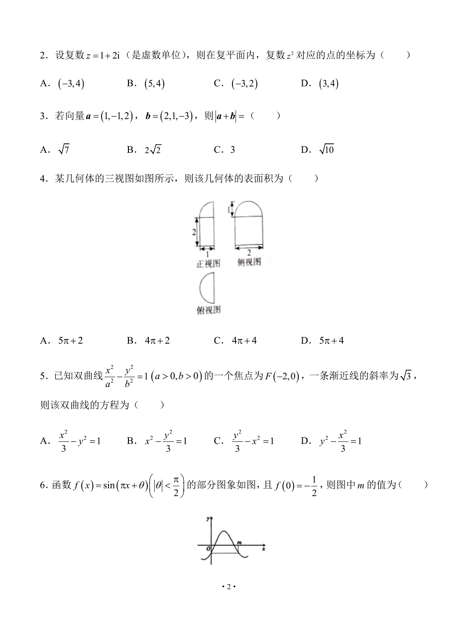 高三普通高校统一招生考试仿真卷三数学文试卷含答案_第2页