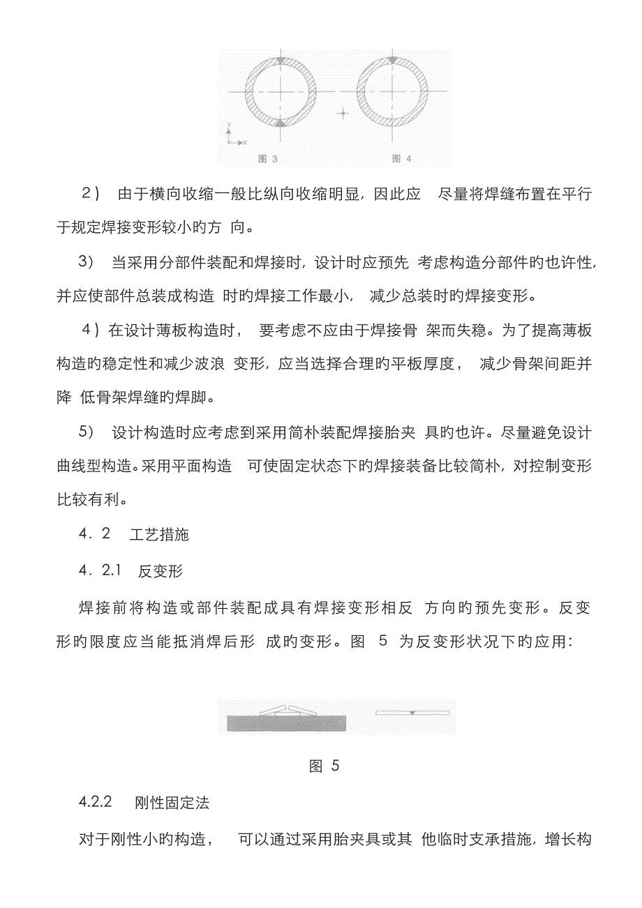 焊接变形的控制方法_第4页