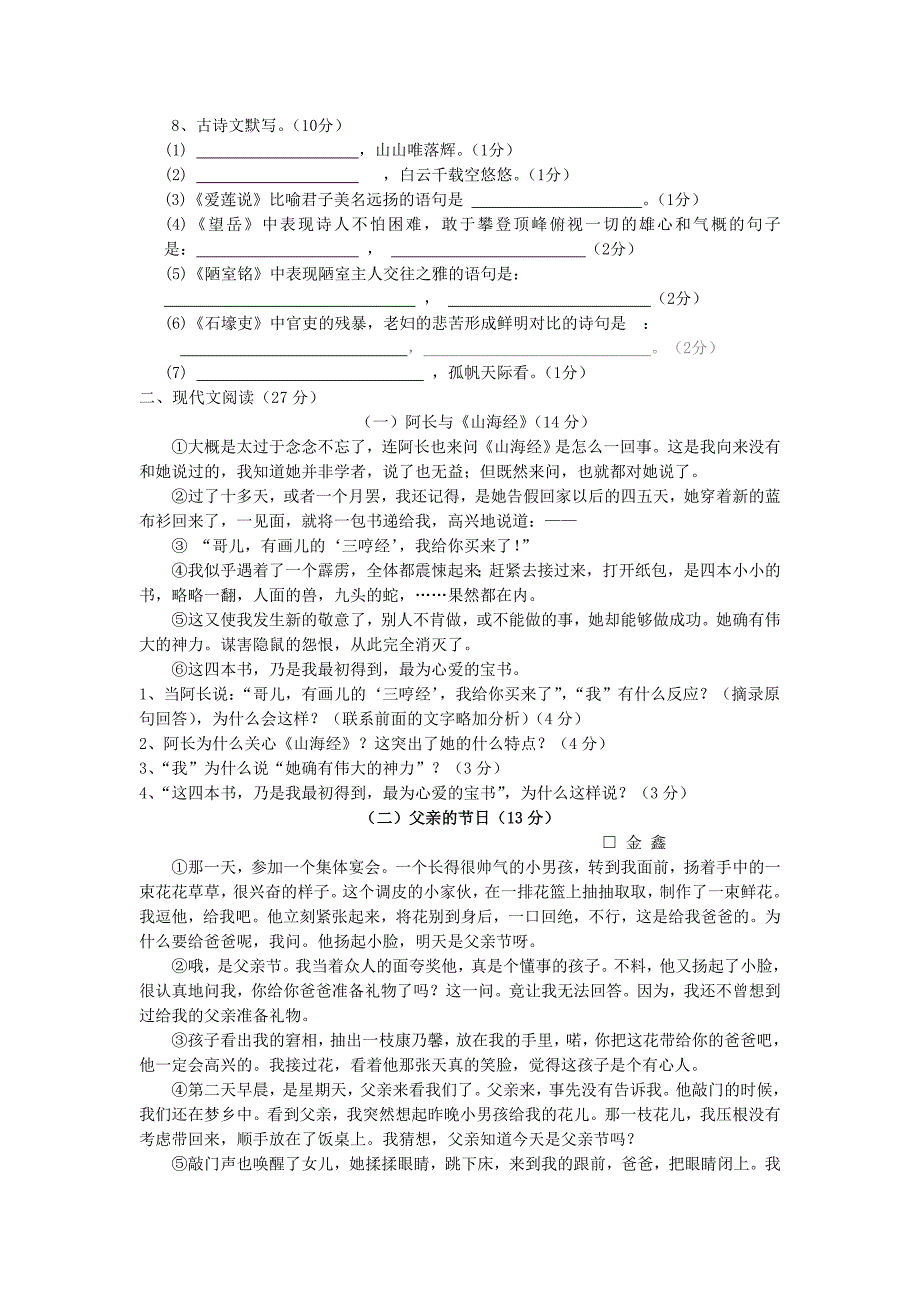 浙江省庆元二中2010八级语文上学期期中试卷_第2页