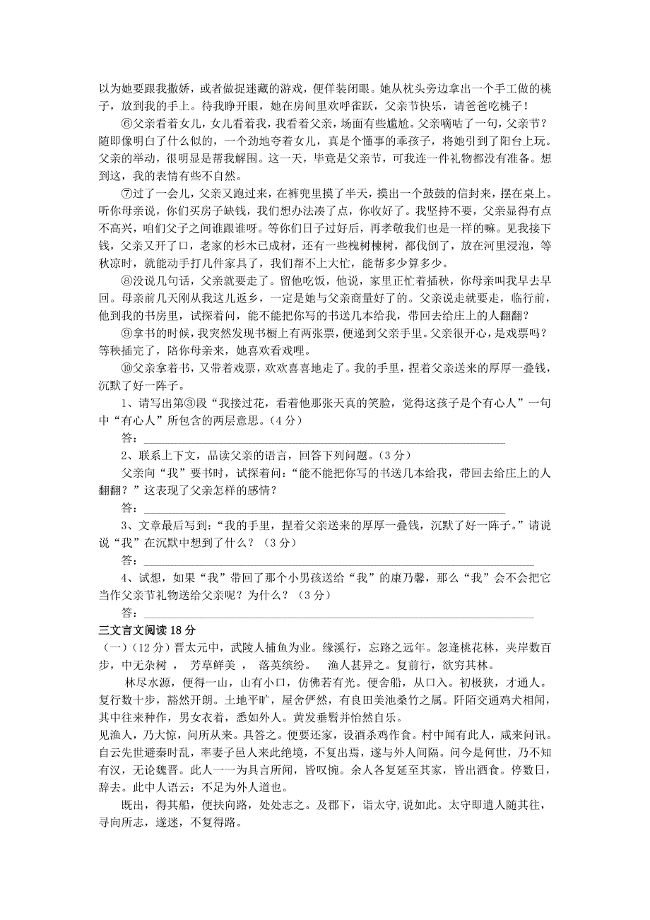 浙江省庆元二中2010八级语文上学期期中试卷_第3页