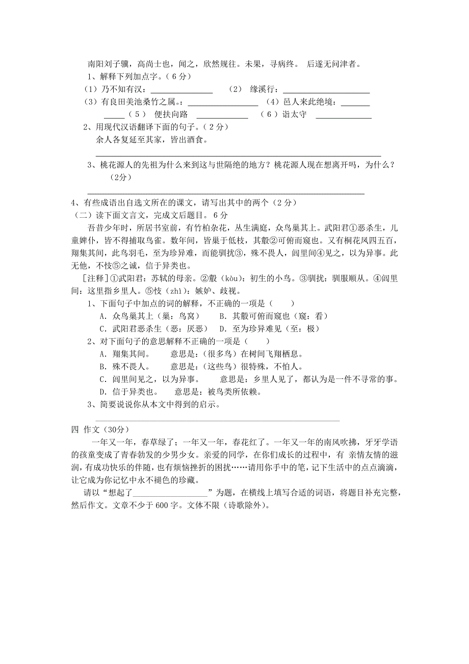 浙江省庆元二中2010八级语文上学期期中试卷_第4页