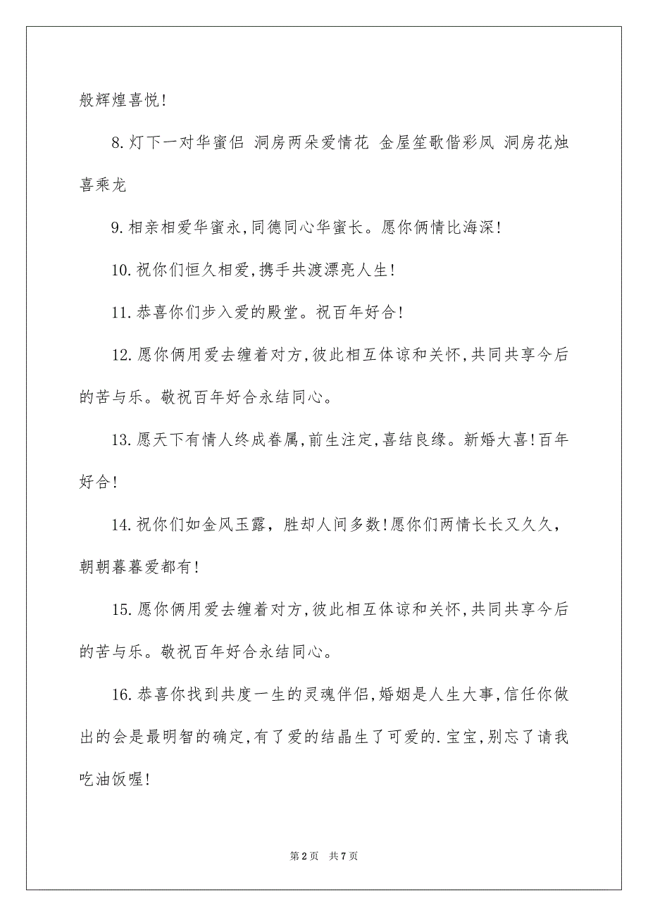 婚礼的祝词_第2页