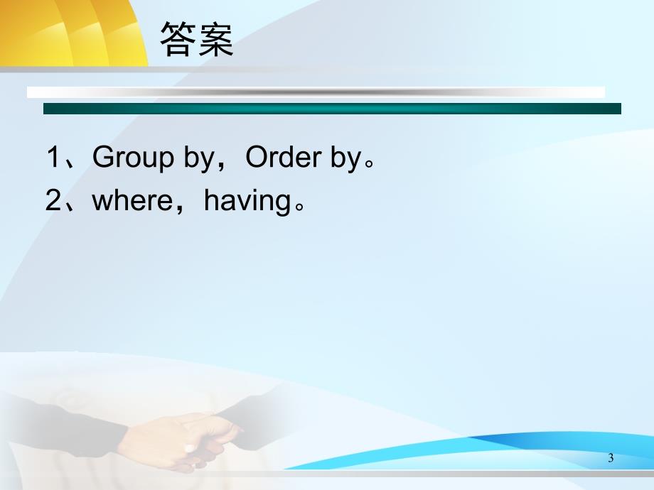 数据库应用技术第八章存储过程和触发器_第3页