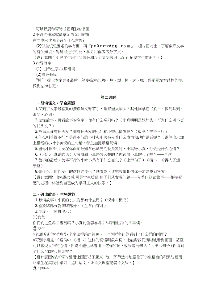 16.小真的长头发[60].doc_第2页