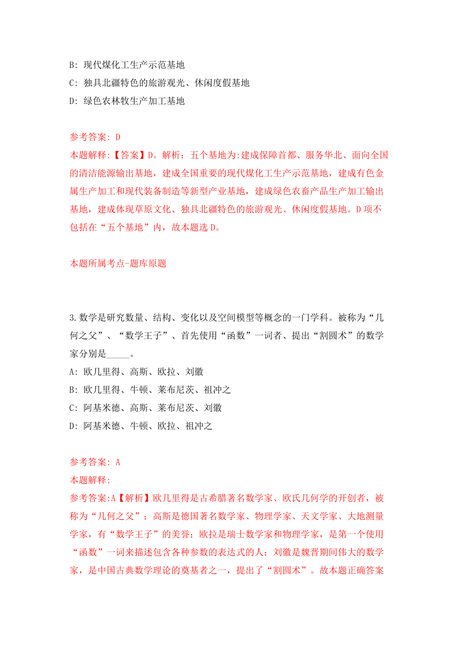 浙江金华市永康市农业农村局编外招考聘用（同步测试）模拟卷含答案（5）_第2页