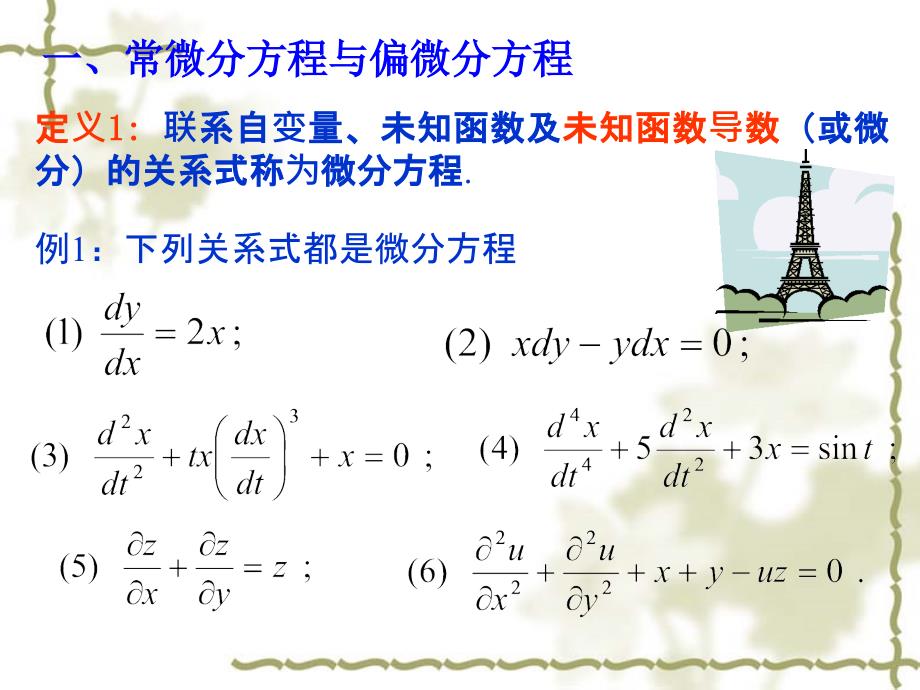 积分曲线的知识PPT课件_第2页