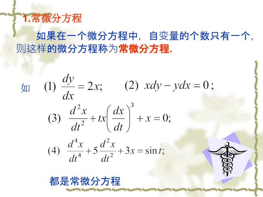 积分曲线的知识PPT课件_第3页