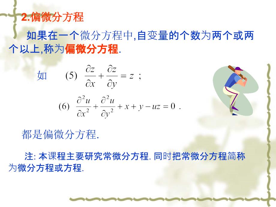 积分曲线的知识PPT课件_第4页