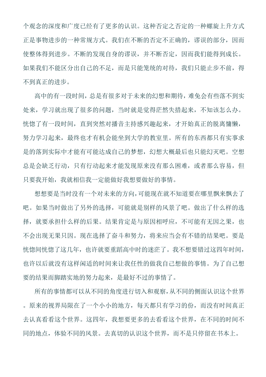 马原学习感悟(总结类)_第2页