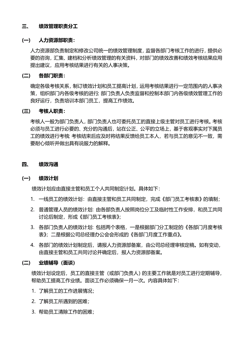 文化传媒业公司绩效考核办法_第2页