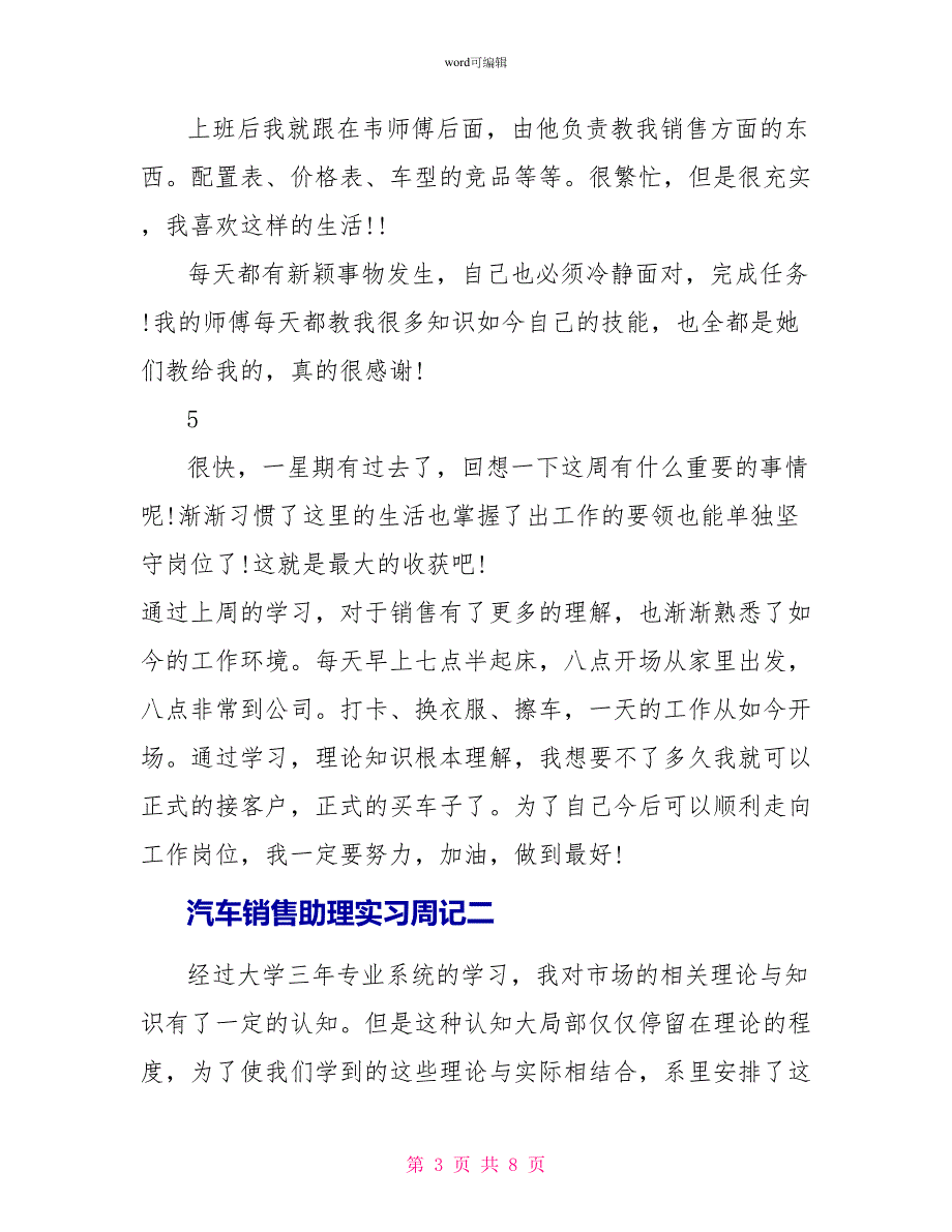 汽车销售助理实习周记_第3页