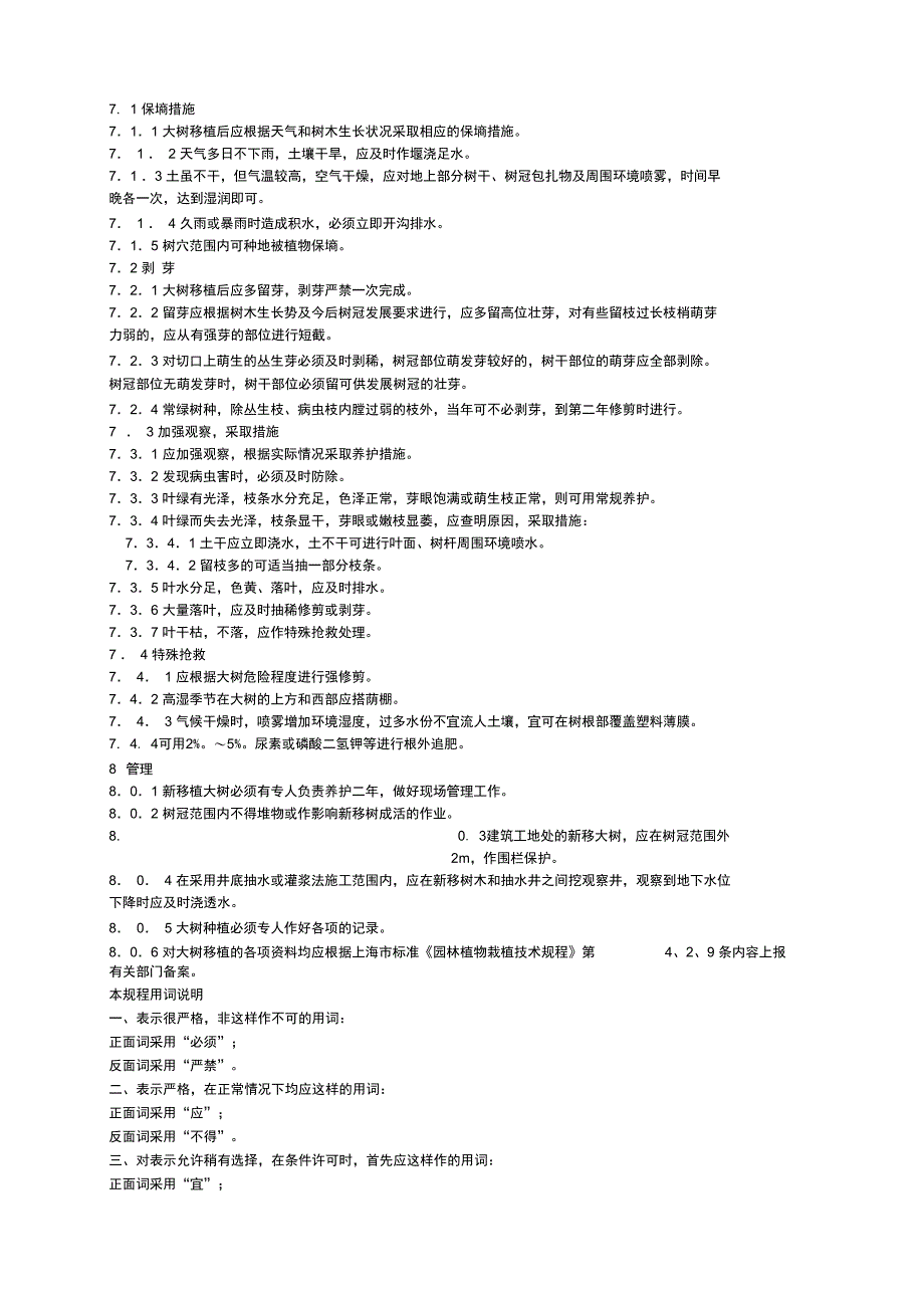 大树移植技术规程_第4页