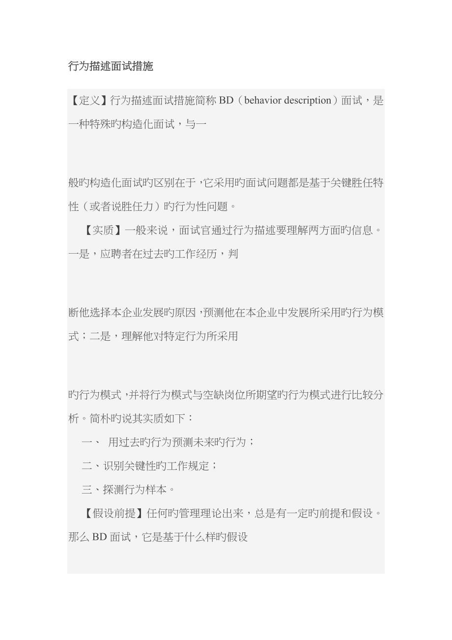 2022年行为描述面试方法_第1页