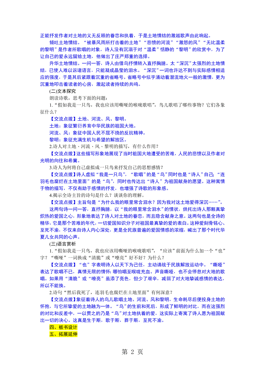 2023年年秋人教部编版九年级语文上册电子新教案我爱这土地.doc_第2页