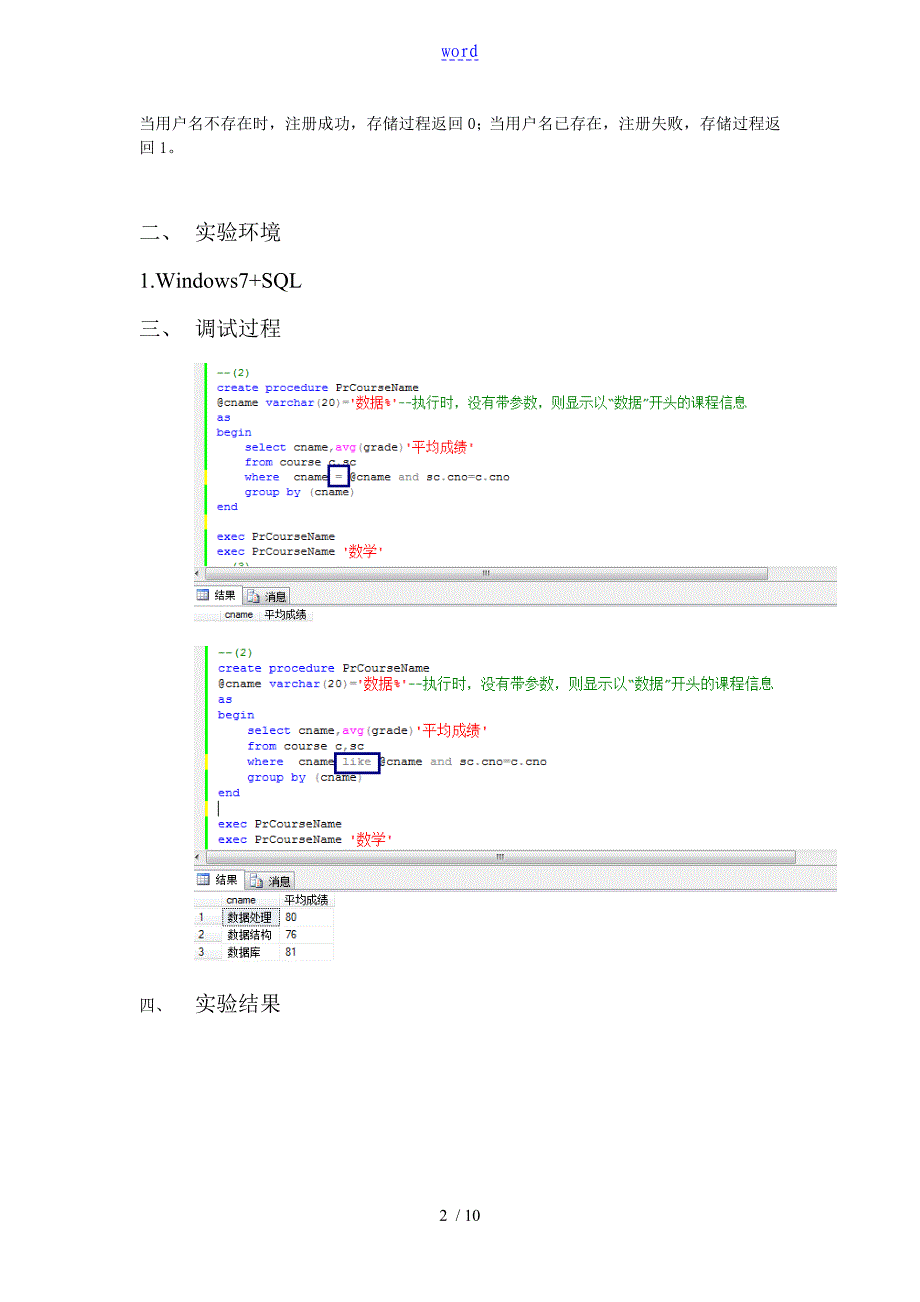 实验四约束和存储过程_第2页