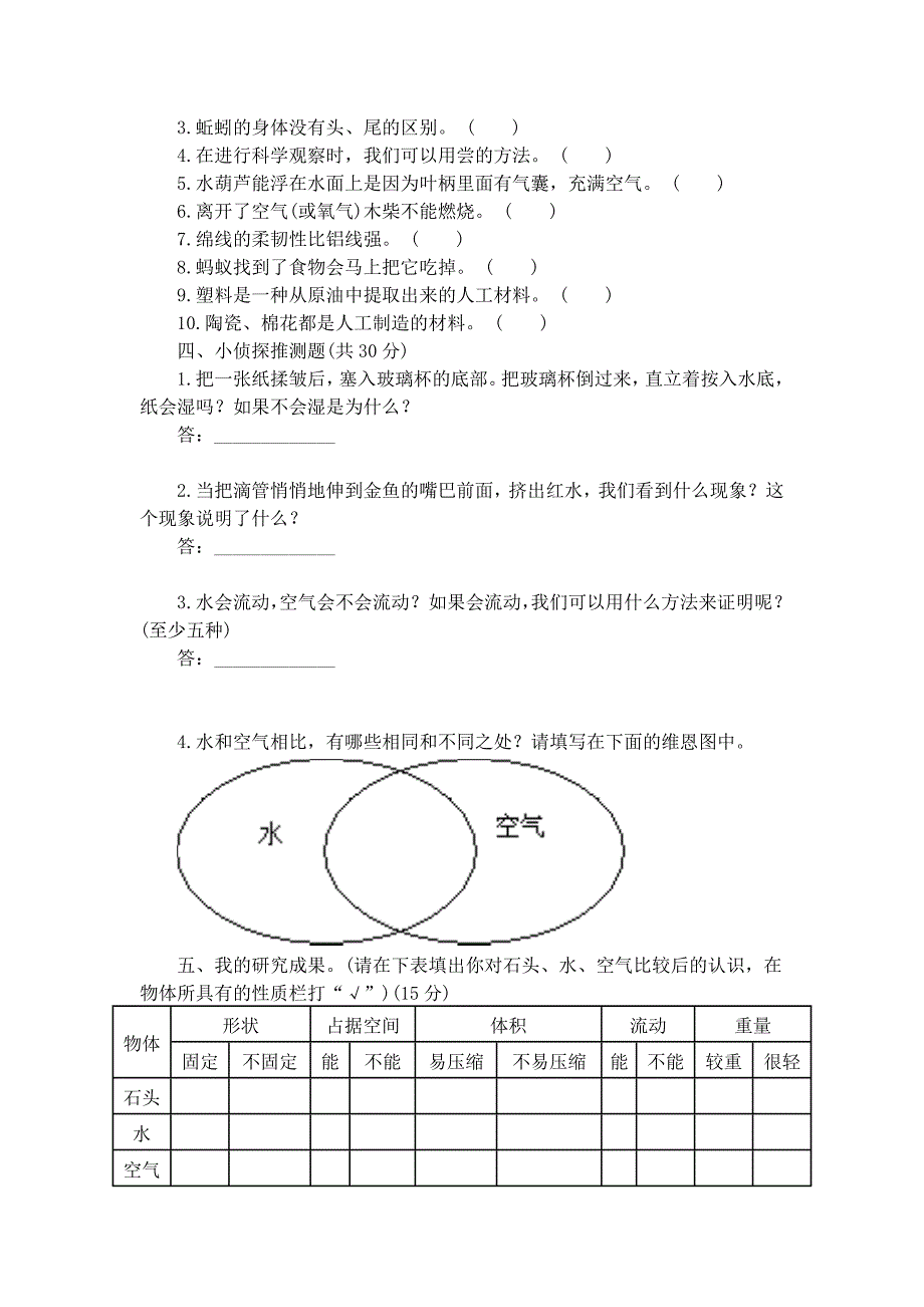 科学三年级上册科学期末模拟试题及答案_第2页