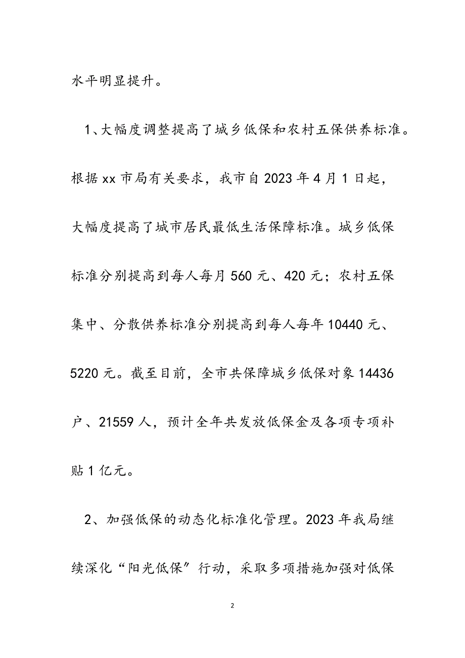 2023年XX市民政局述职报告.docx_第2页