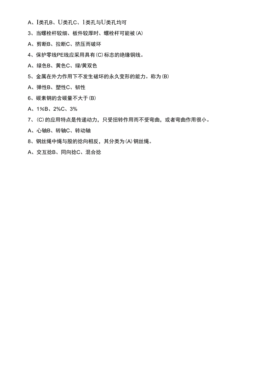 建筑起重机械司机试题(物料、外用电梯)_第2页