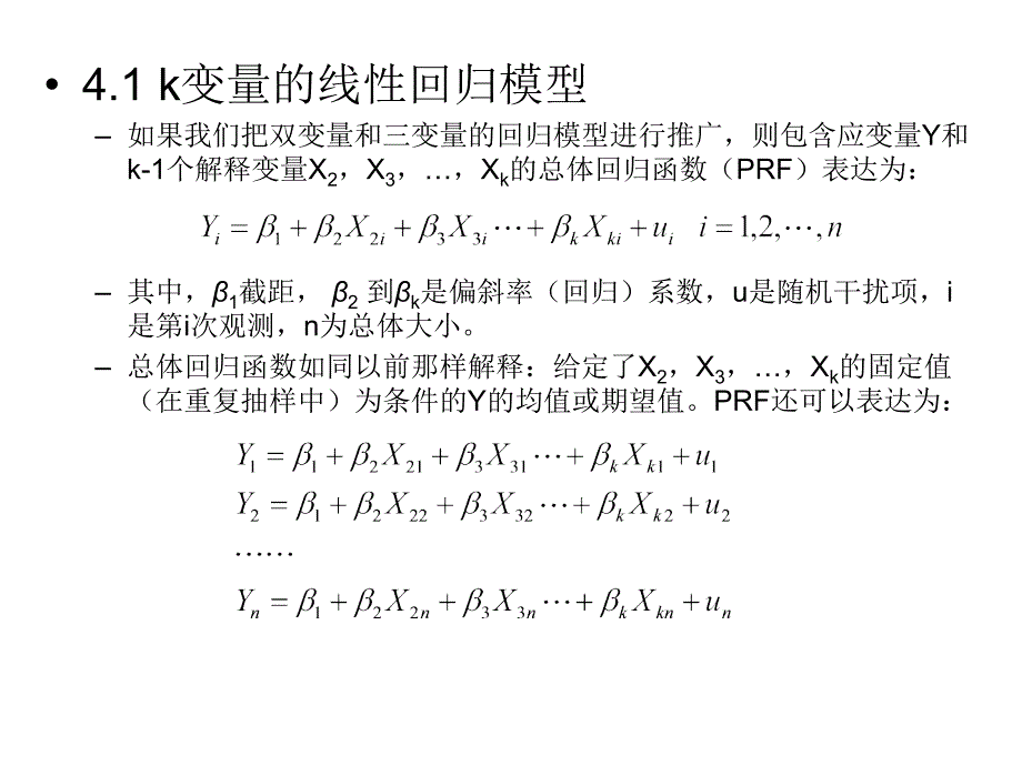 线性回归模型的矩阵方法_第3页