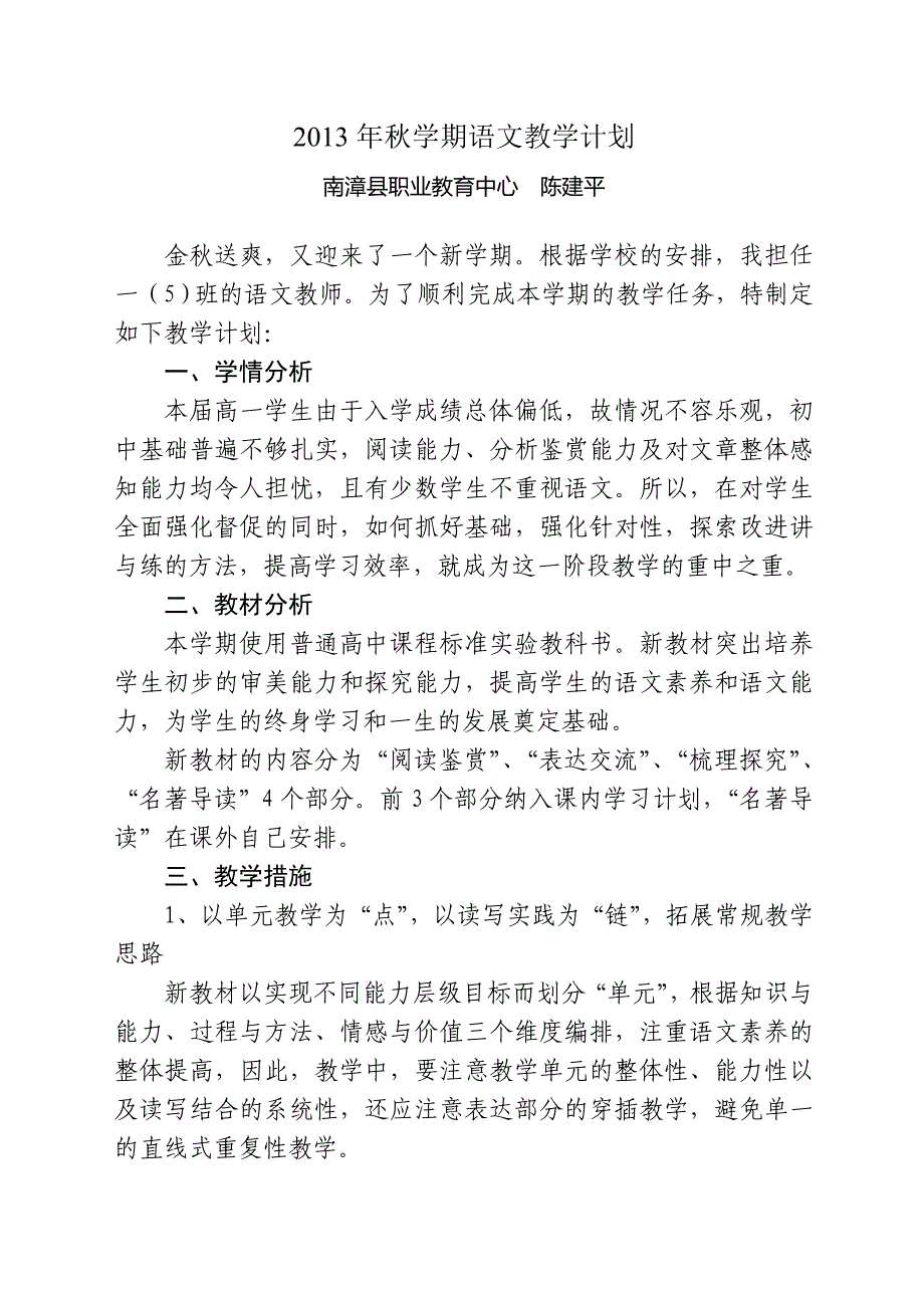 2013年秋学期教学计划_第1页