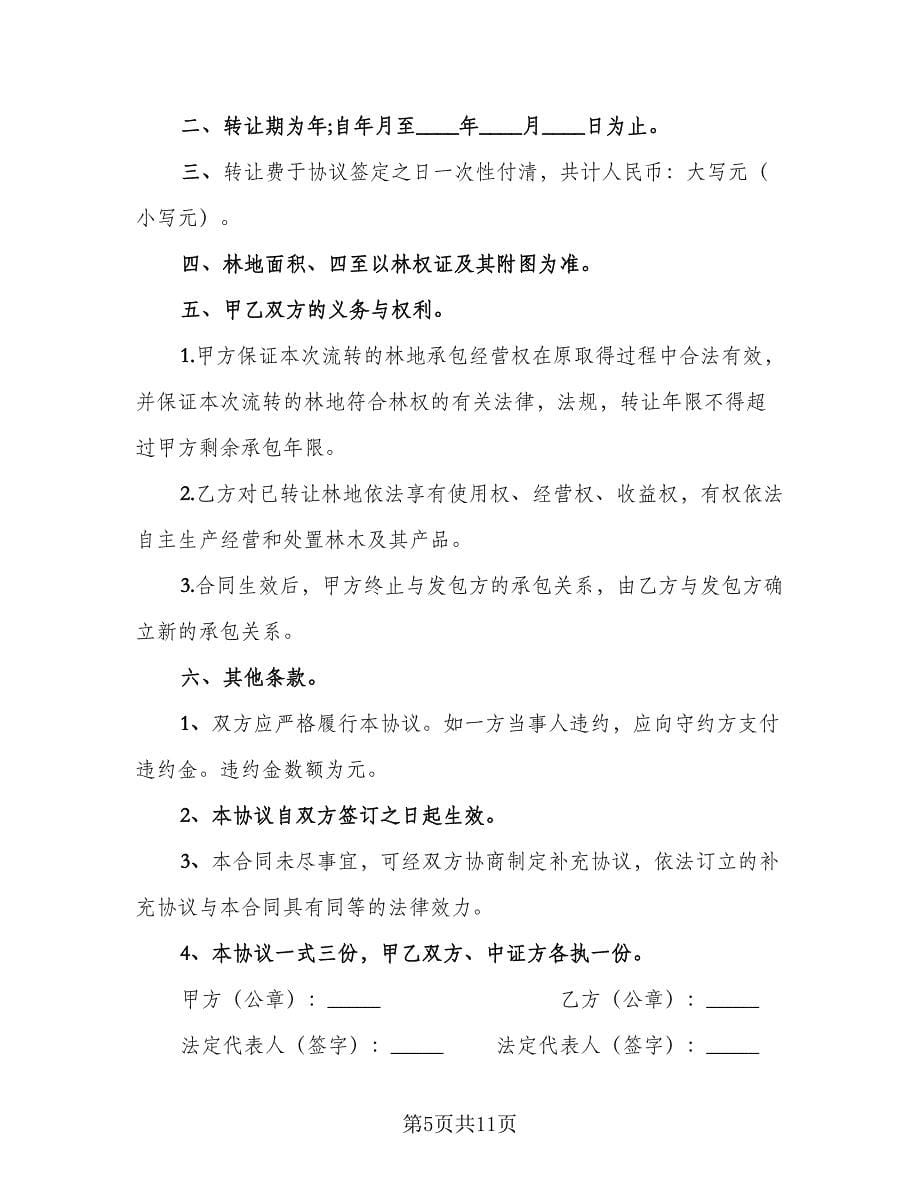 厂房场地买卖协议书标准范文（八篇）.doc_第5页