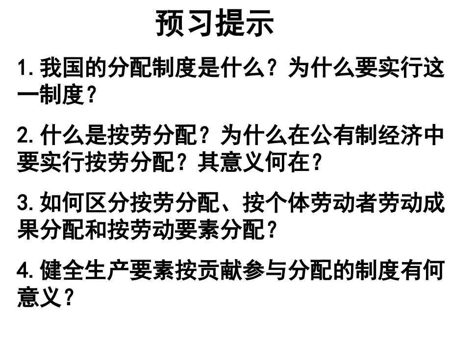 第三单元收入与分配_第2页