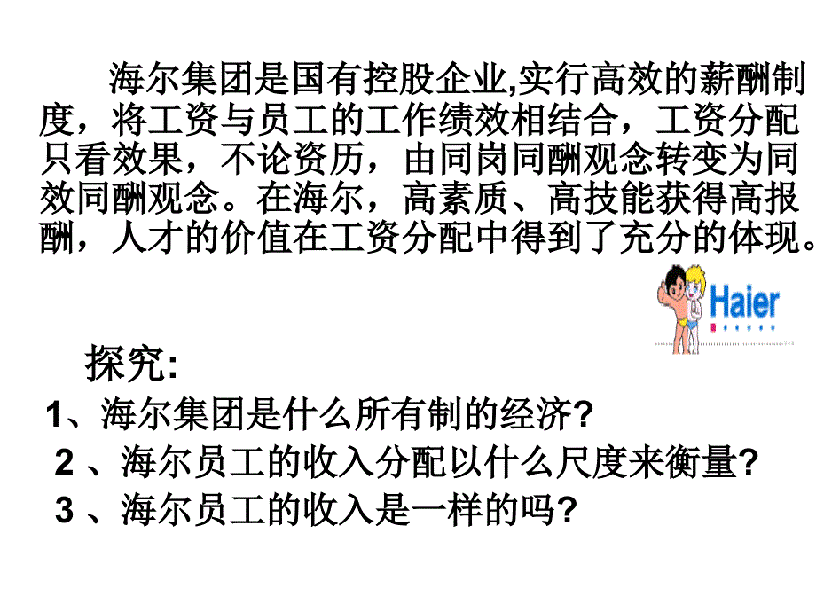 第三单元收入与分配_第3页