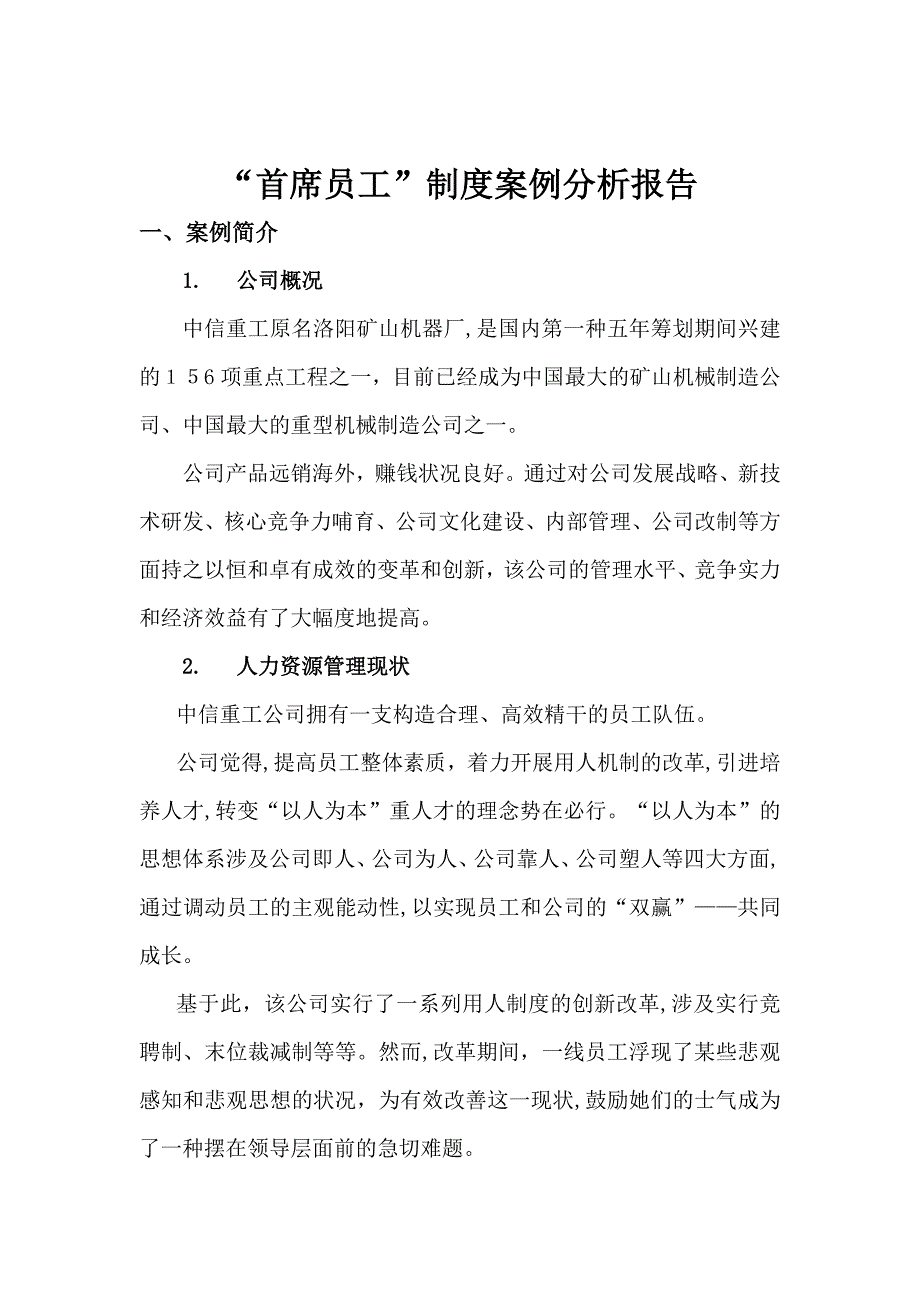 MPA人力资源管理-案例分析报告作业_第4页