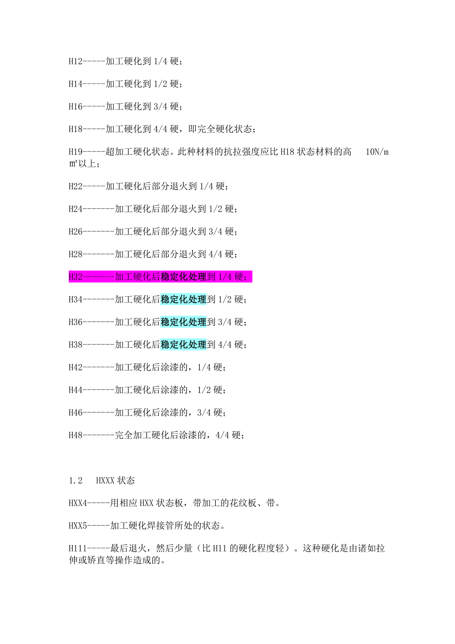 铝材国际统一状态代号.doc_第2页