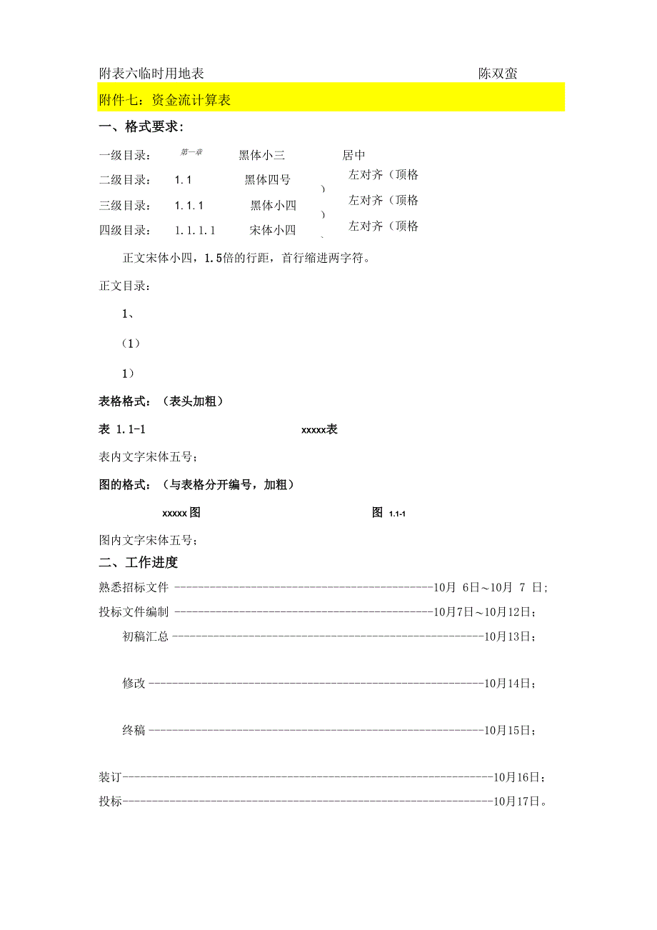 精河一级电站发电引水系统工程编标安排_第2页