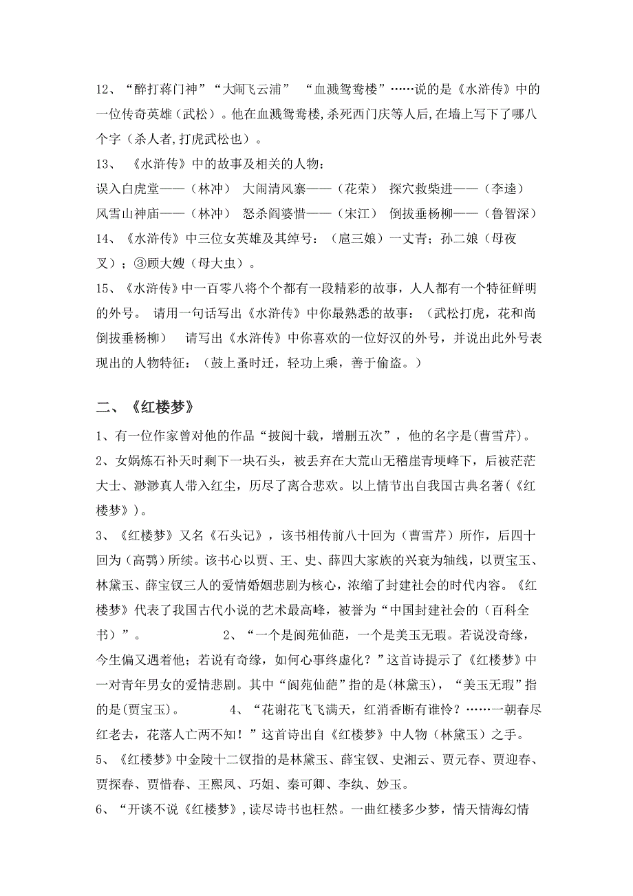 四大名著文学常识复习题及答案_第2页