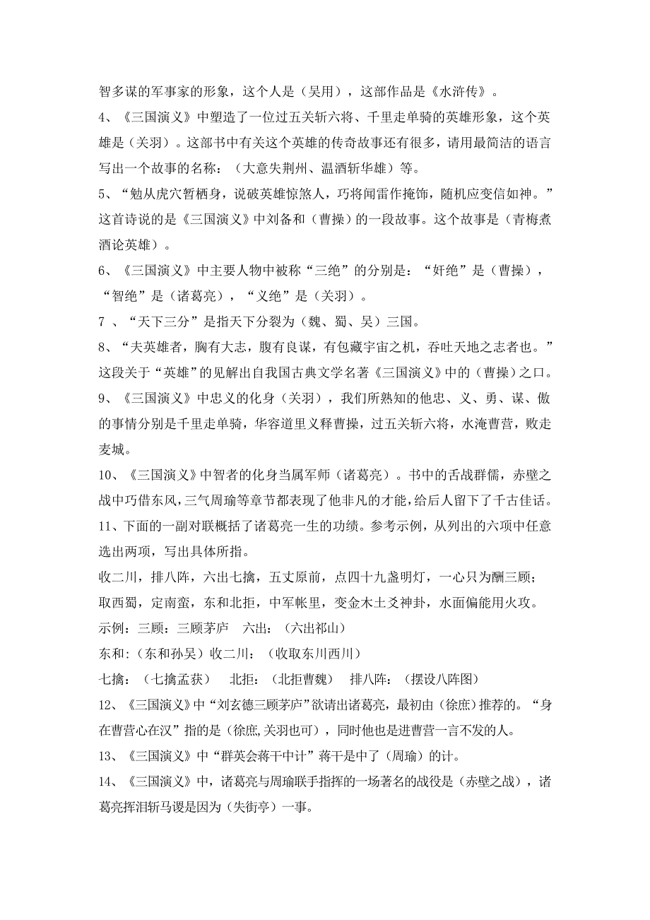 四大名著文学常识复习题及答案_第4页