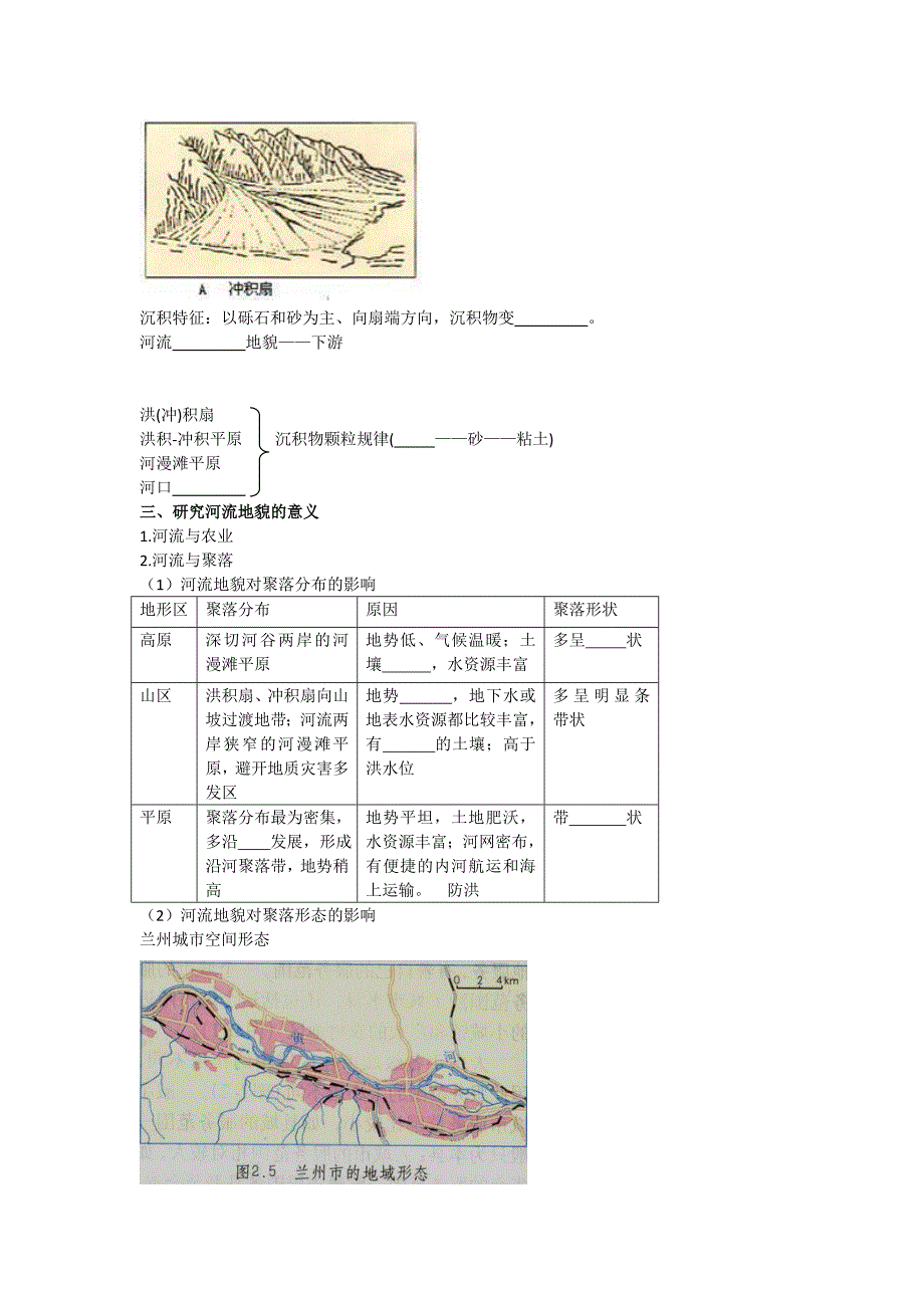 北京市第四中学高考地理人教版总复习专题学案 河流地貌的发育_第2页