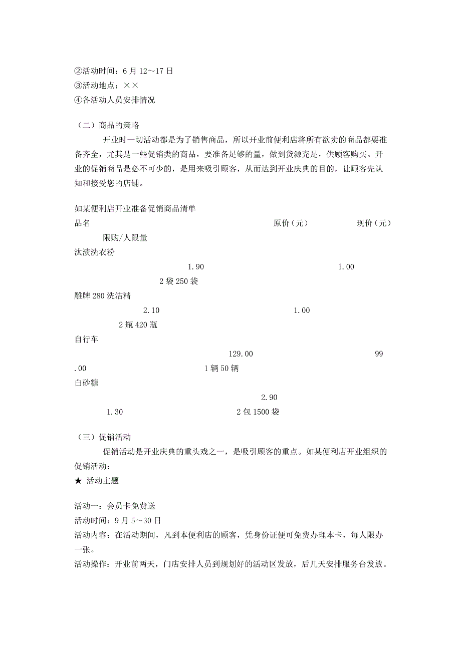 怎样开便利店_第5页