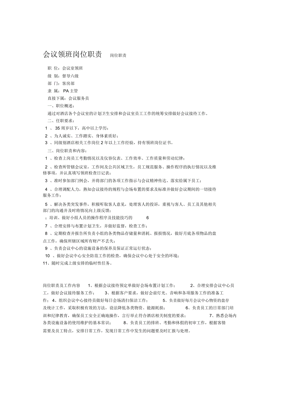 会议领班岗位职责_第1页