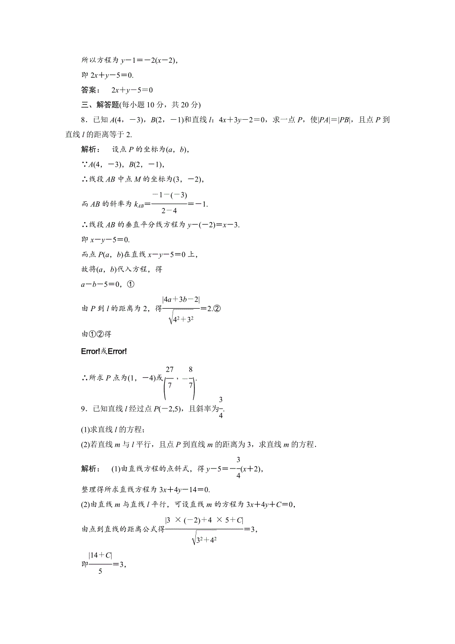 【精选】高一数学人教A版必修二 习题 第三章　直线与方程 3.3.4 含答案_第3页