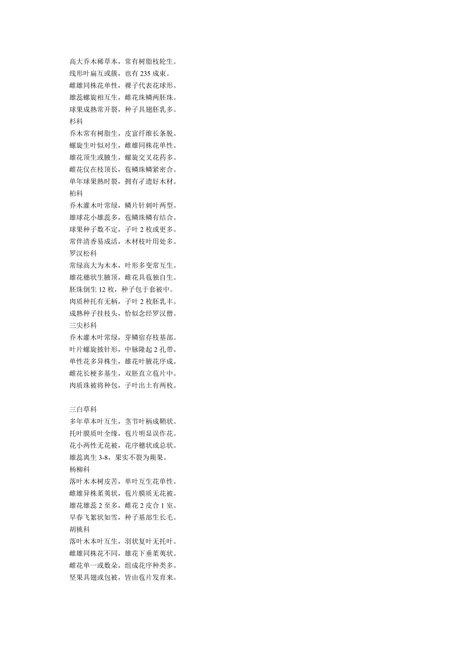 植物识别口诀10615.doc_第2页