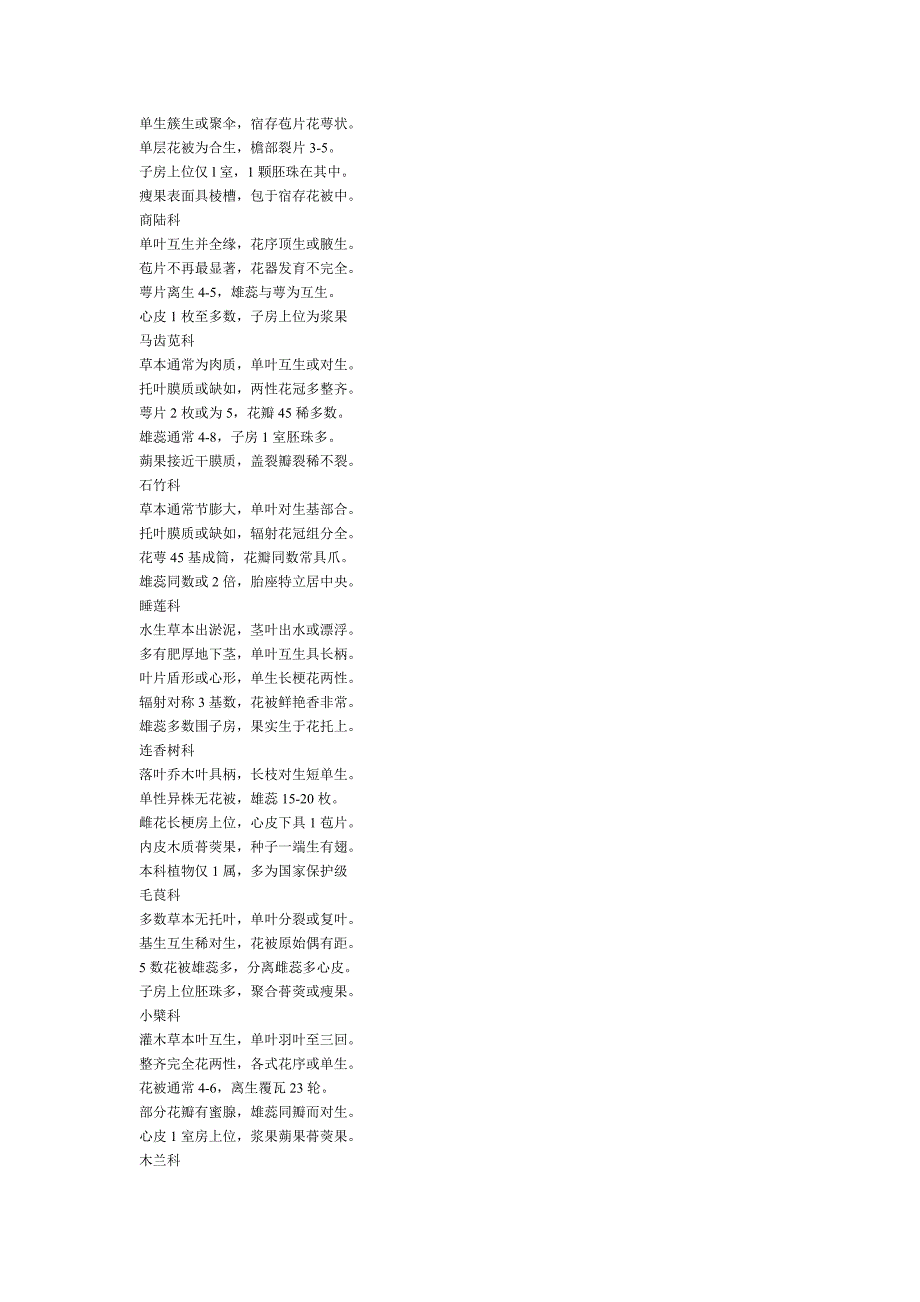 植物识别口诀10615.doc_第4页