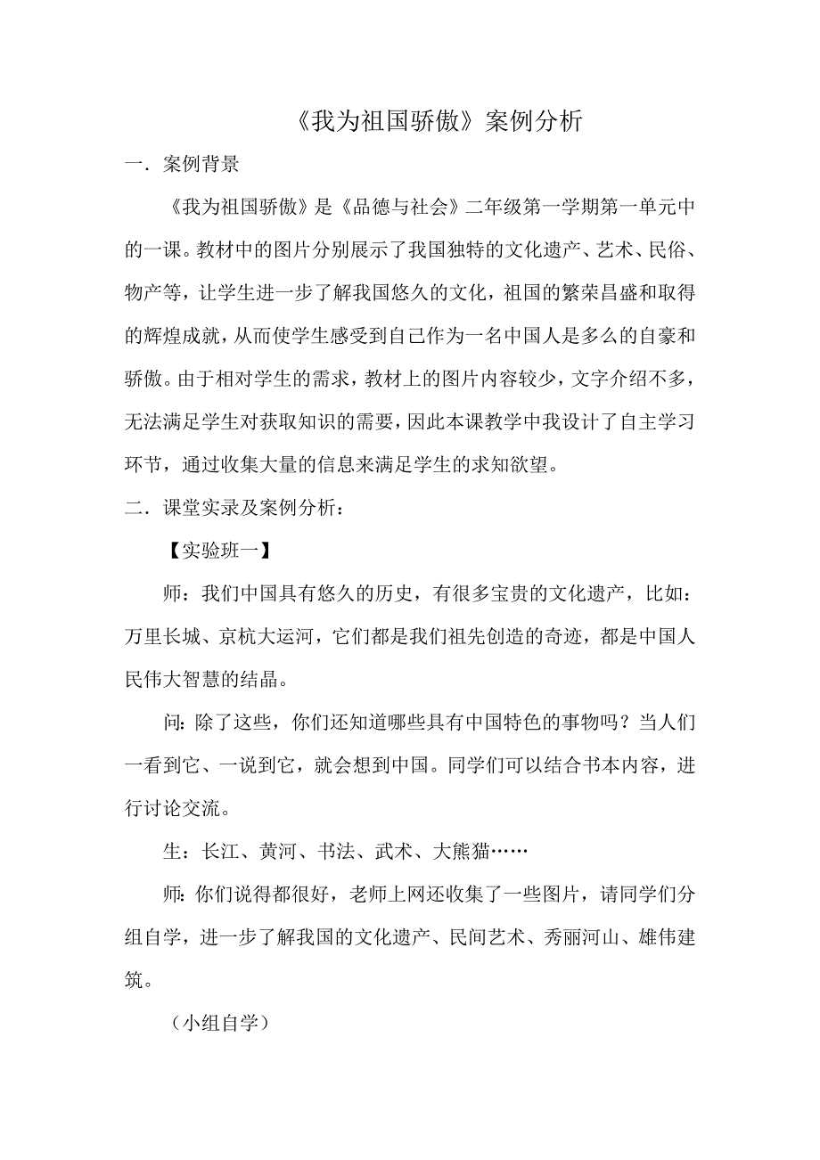品德与社会案例分析_第1页