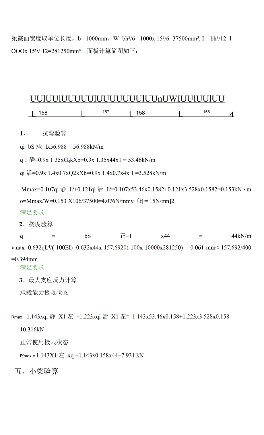 1000&#215;2200梁侧模板计算书_第4页