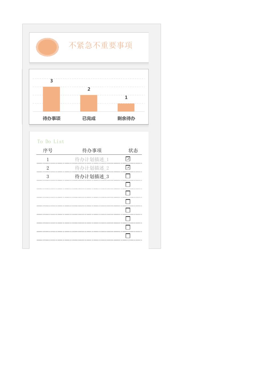 工作计划管理表27621_第3页