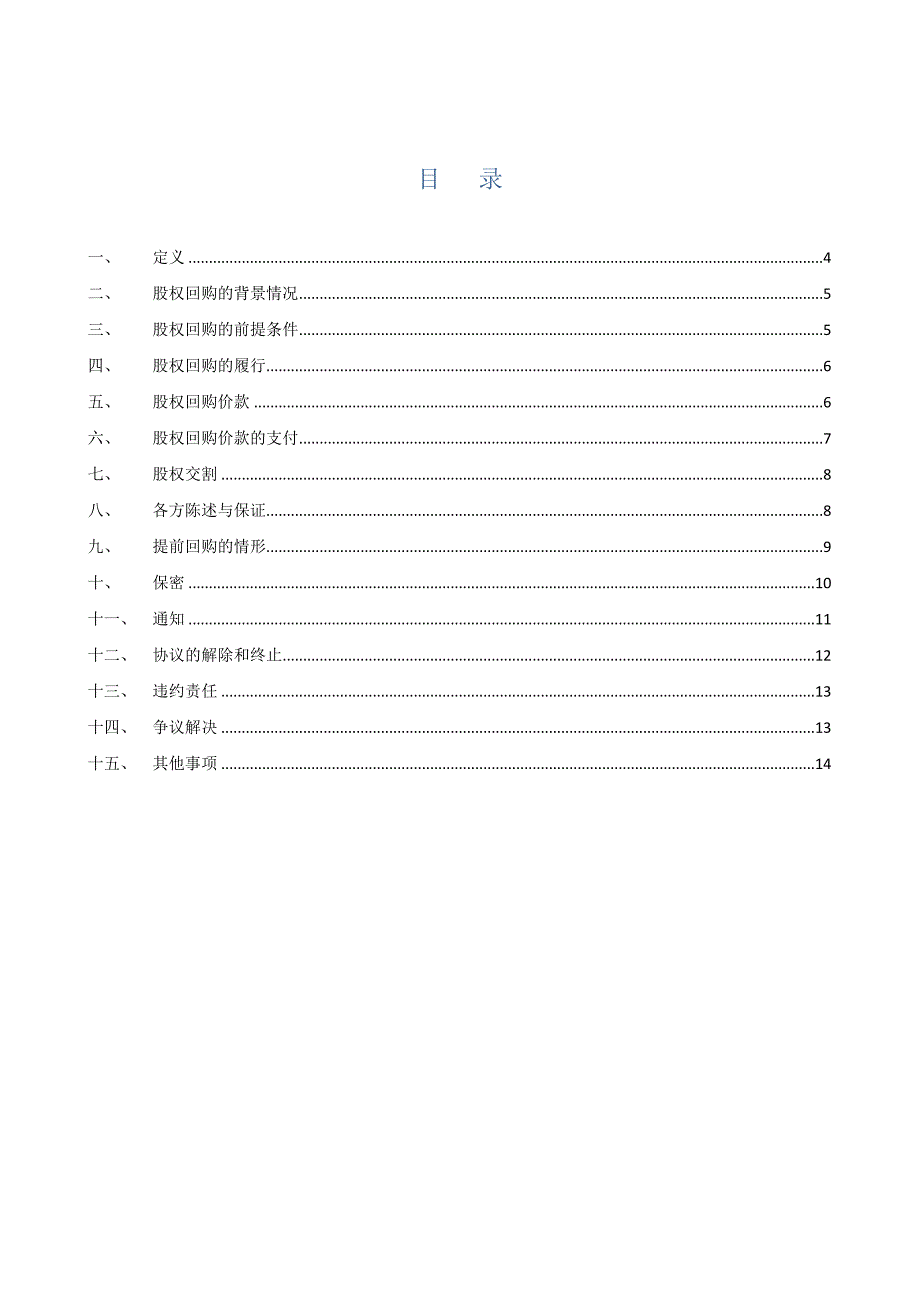 股权回购协议【律师批注版】_第2页