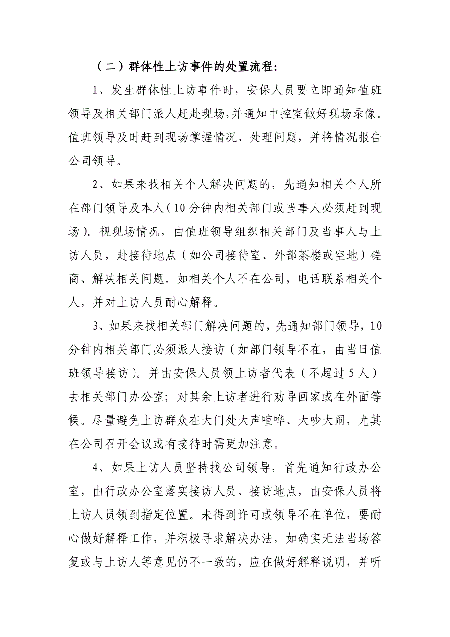 疏导上访和处置突发事件的应急预案_第2页